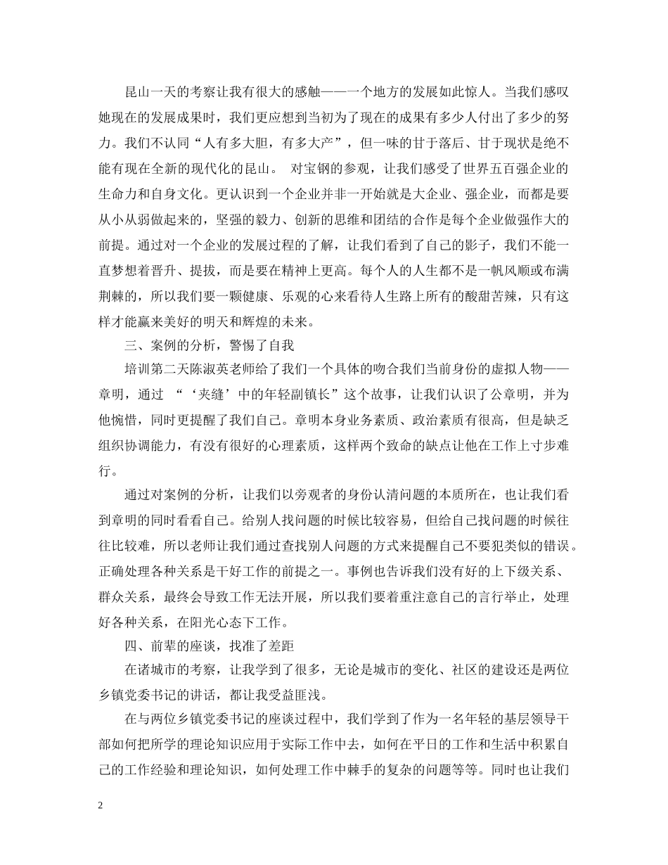 学习报告书怎么写 _第2页