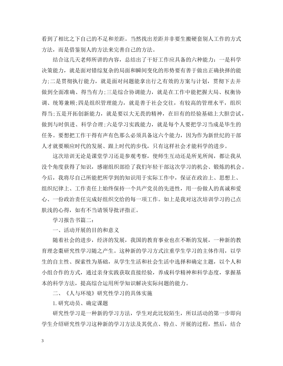 学习报告书怎么写 _第3页