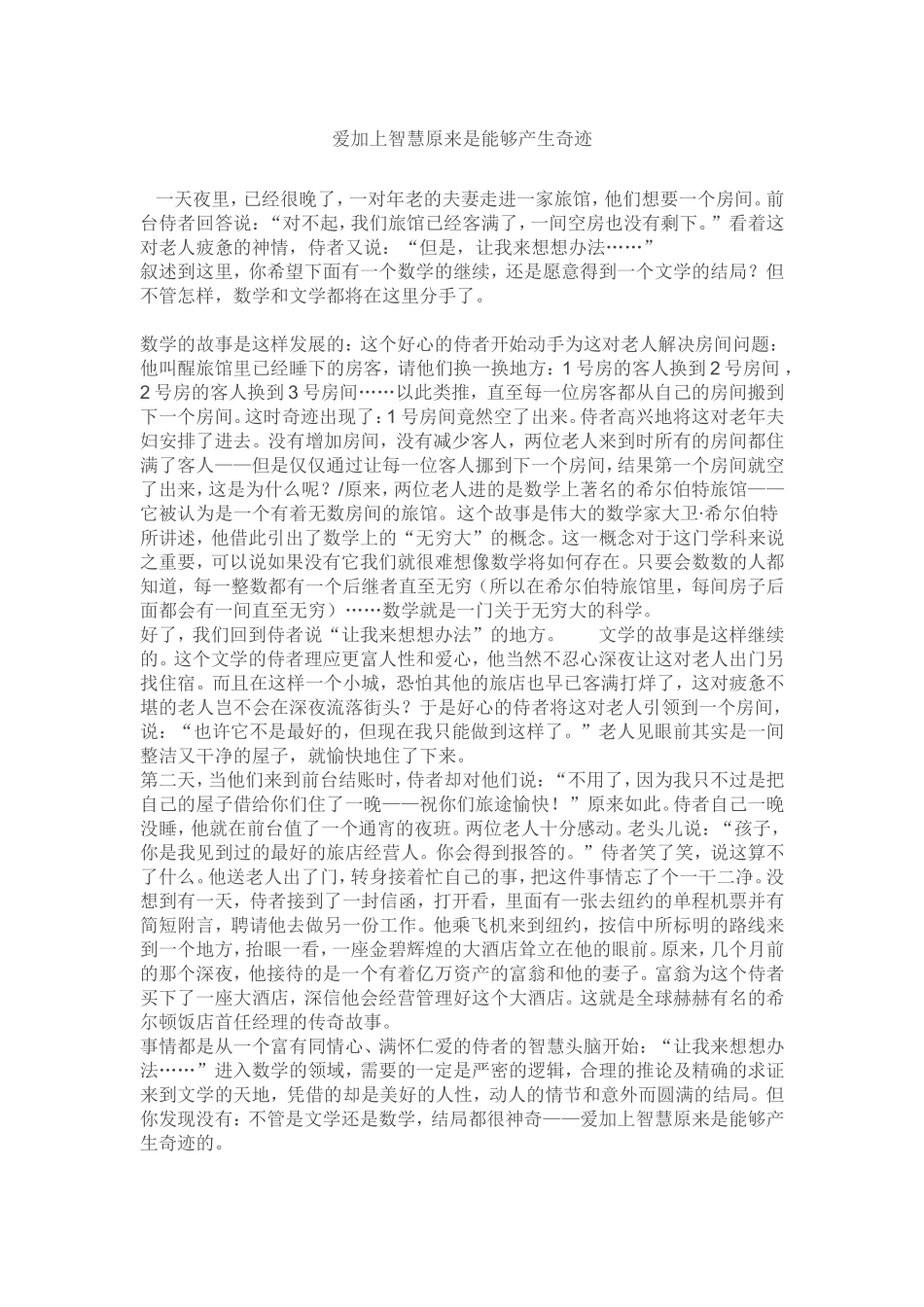 爱加上智慧原来是能够产生奇迹_第1页