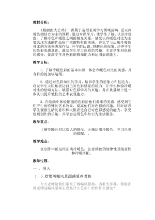 教材分析艳丽的大公鸡