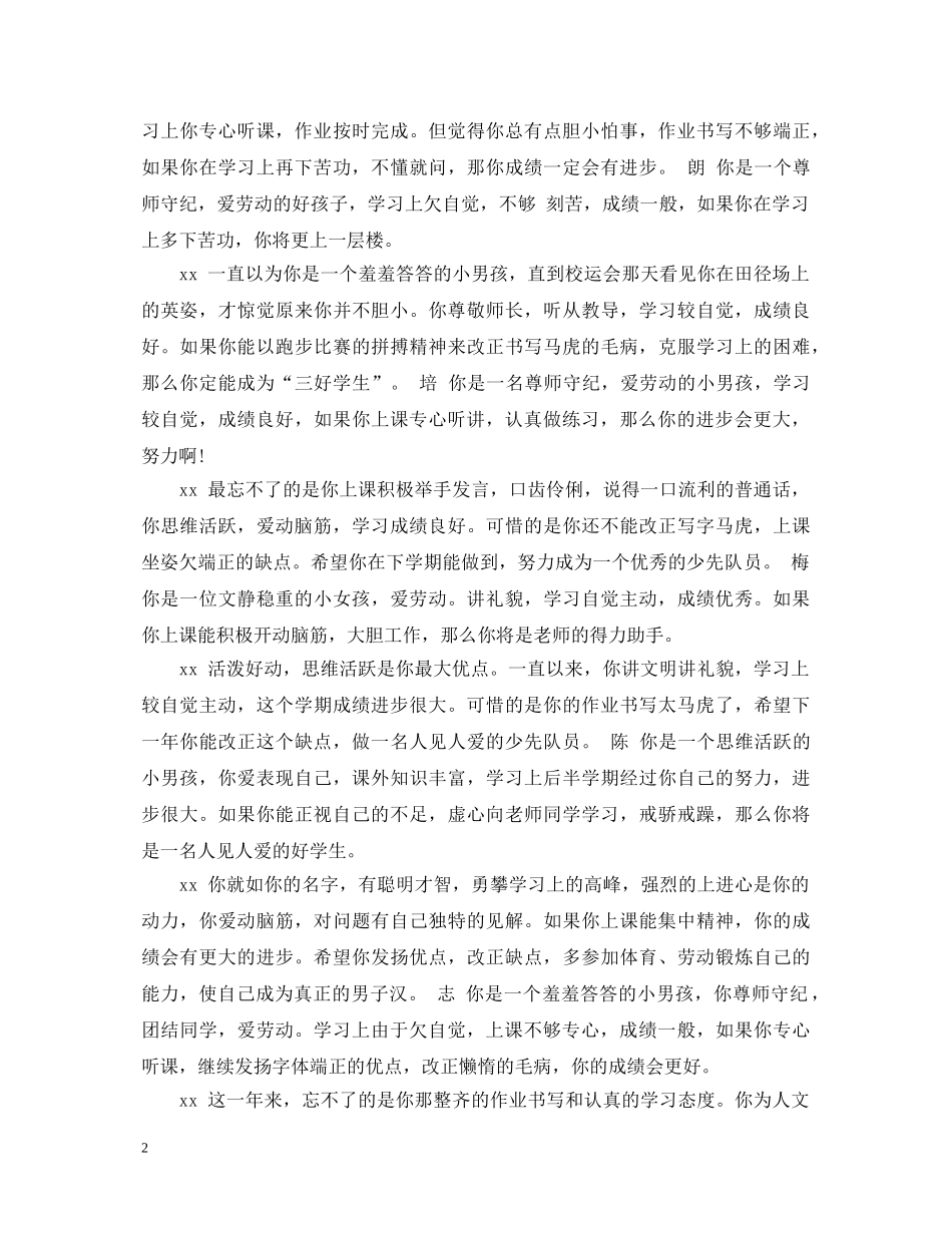五年级学生评语：尊师守纪，热爱学习_第2页