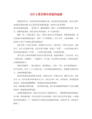 为什么夏至要吃鸡蛋的起源