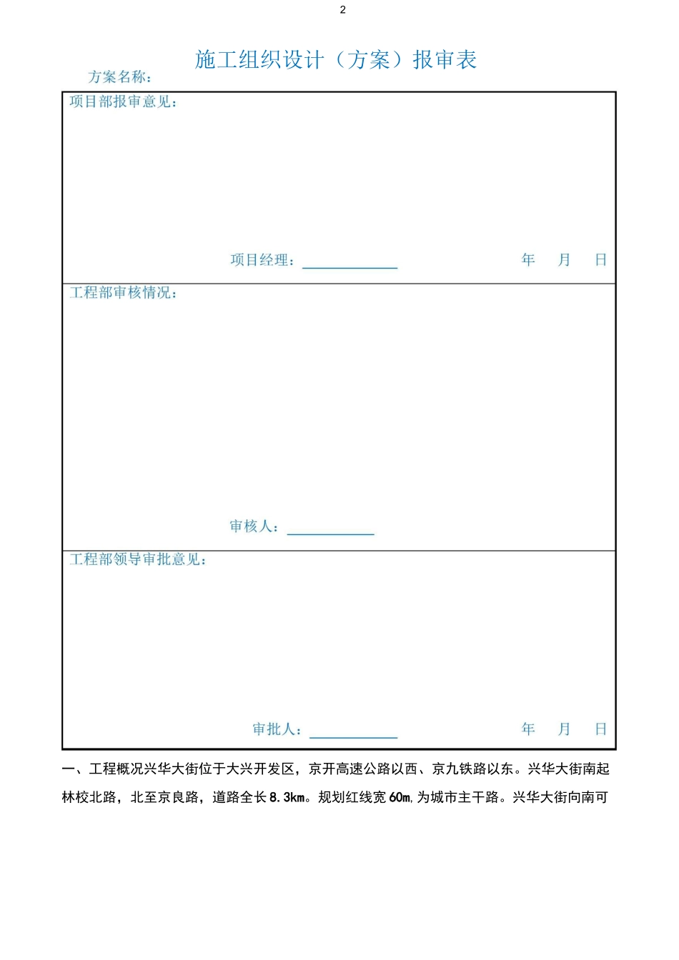 电缆悬吊保护方案_第2页