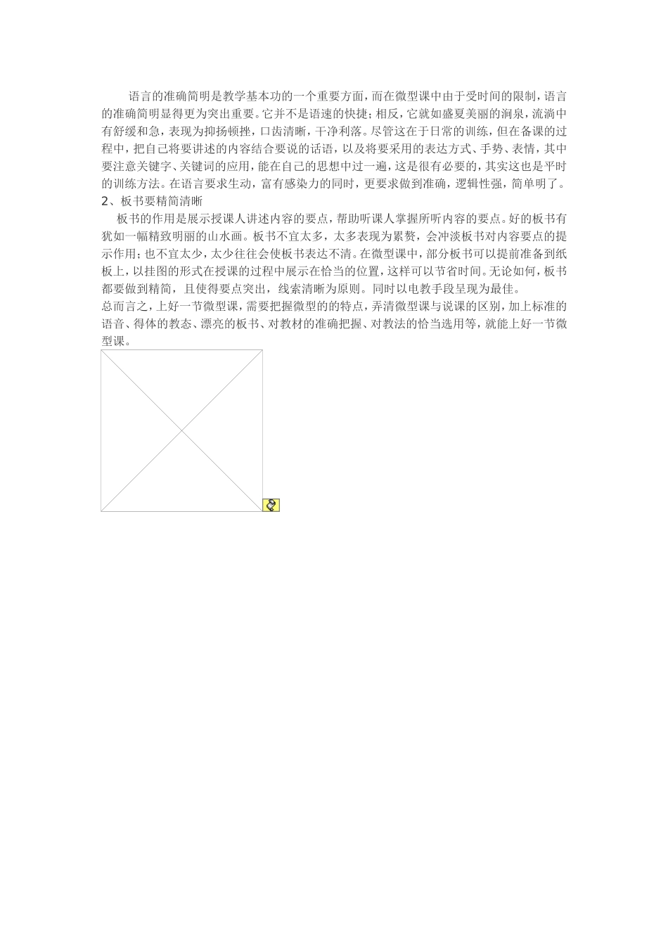 如何做好一堂微课_第3页