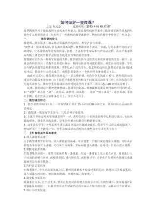 如何做好一堂微课