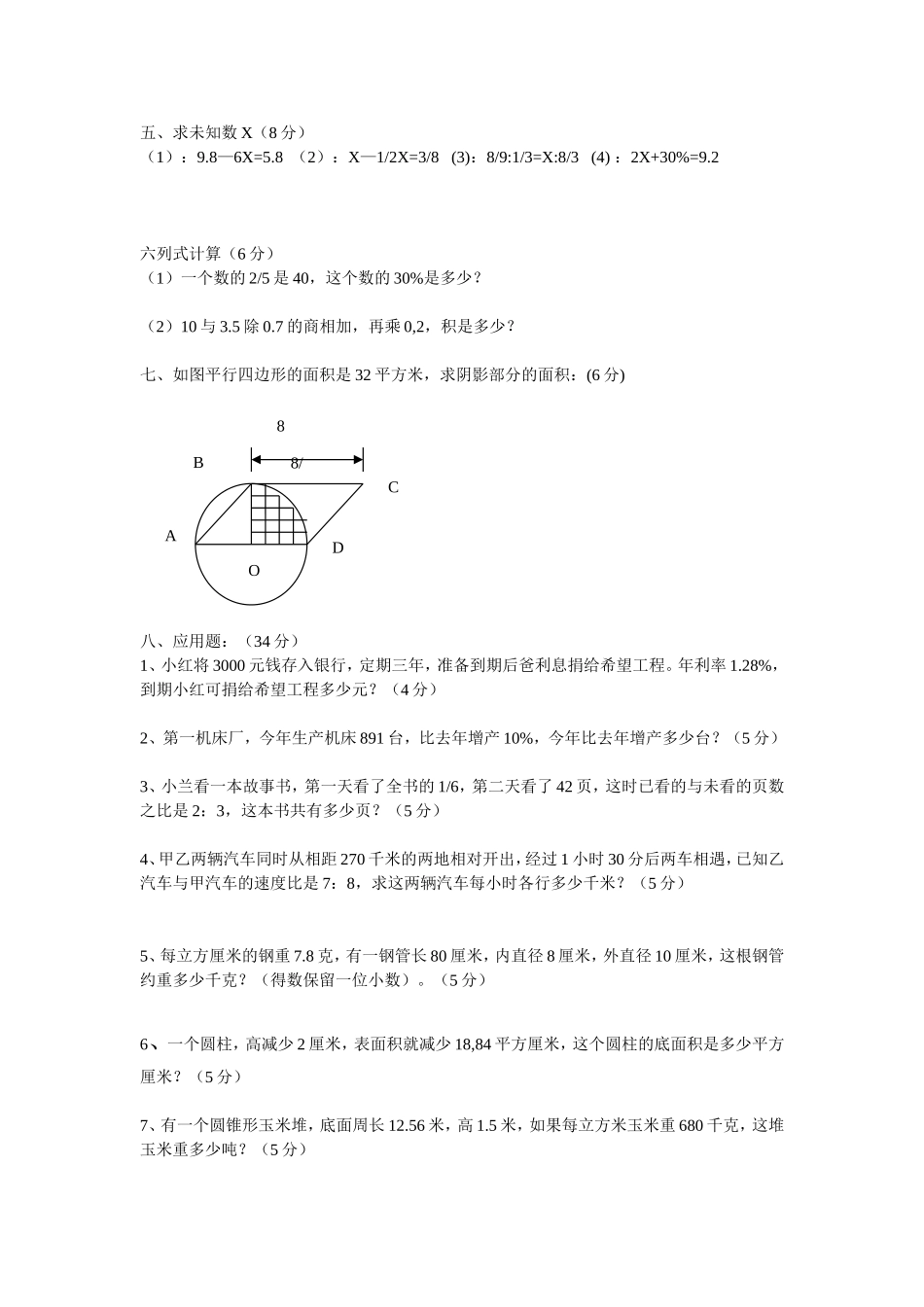 小升初数学模拟试题(一）_第2页