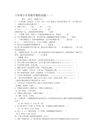 小升初数学模拟试题(一）