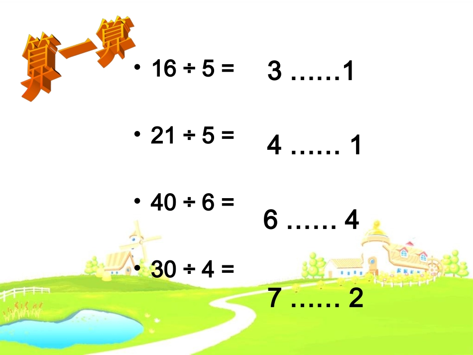 2014春最新北师大版二年级下册数学《分草莓》课件_第2页