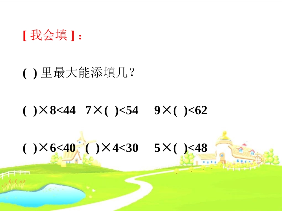 2014春最新北师大版二年级下册数学《分草莓》课件_第3页