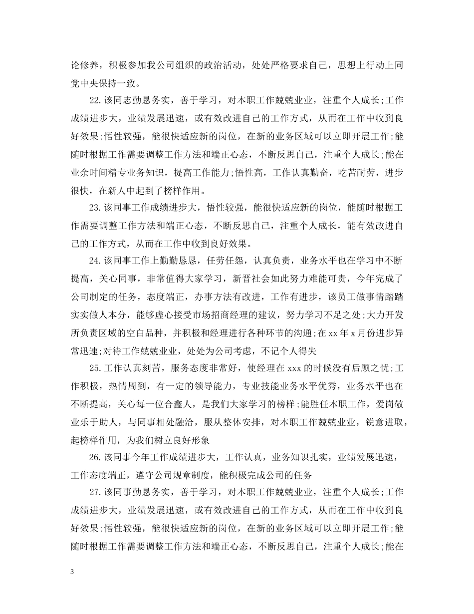 员工考核表工作评语 _第3页