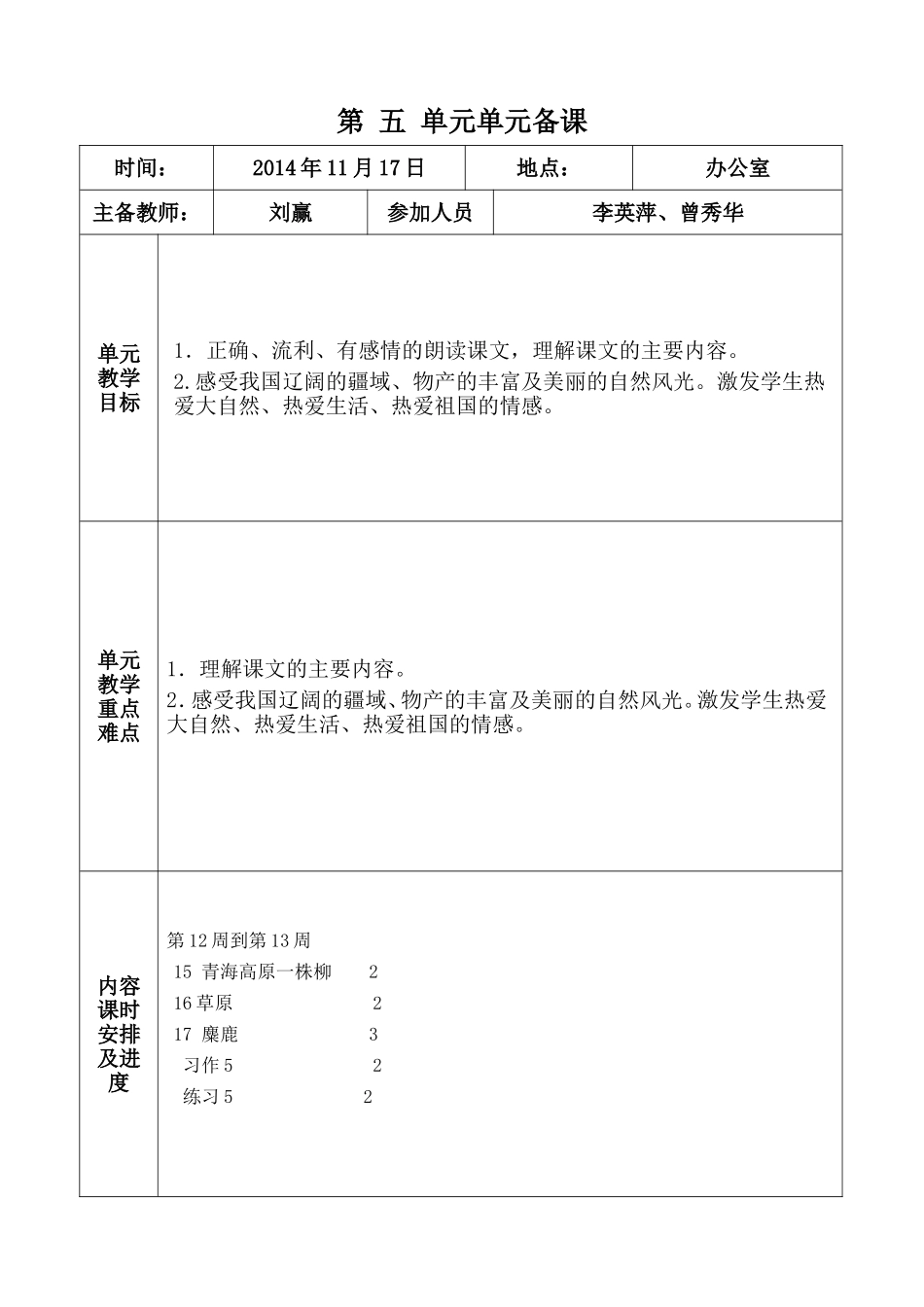 单元五集体备课_第1页