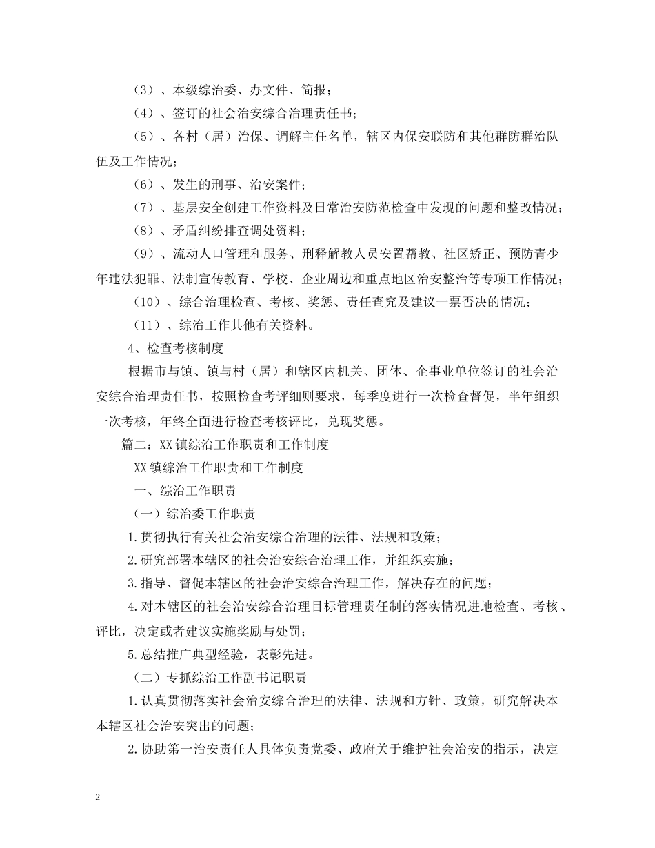 乡镇综治办工作制度_第2页