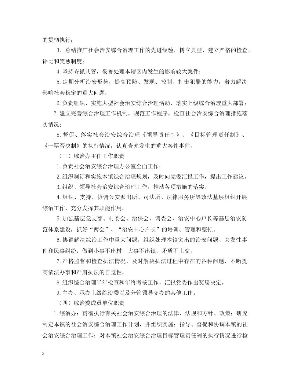 乡镇综治办工作制度_第3页