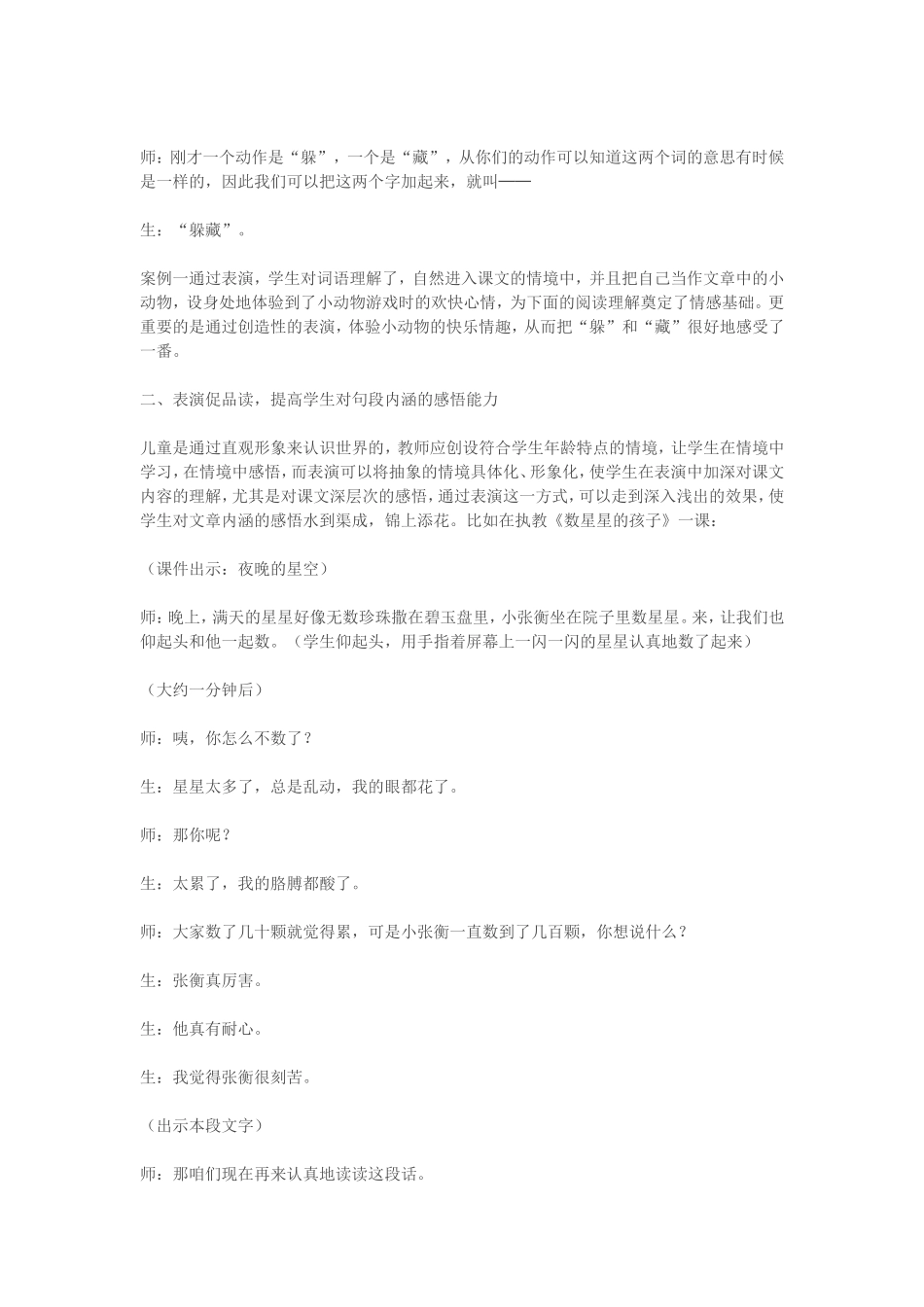 巧用表演提高学生的语文素养_第2页
