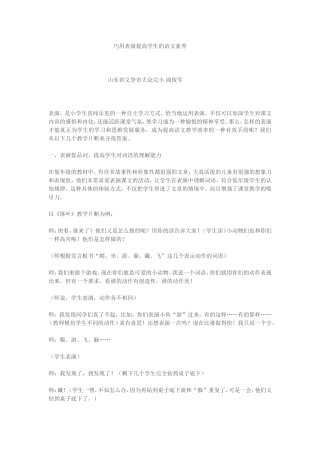 巧用表演提高学生的语文素养