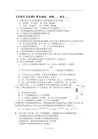 万有引力单元测验