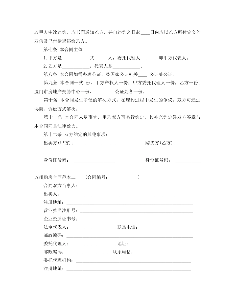 苏州购房合同范本3篇 _第2页