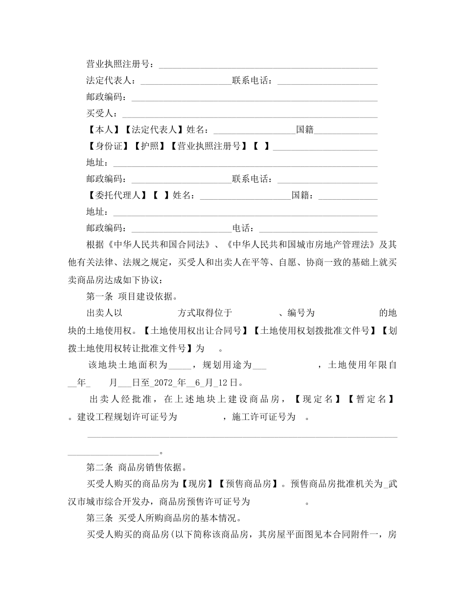 苏州购房合同范本3篇 _第3页