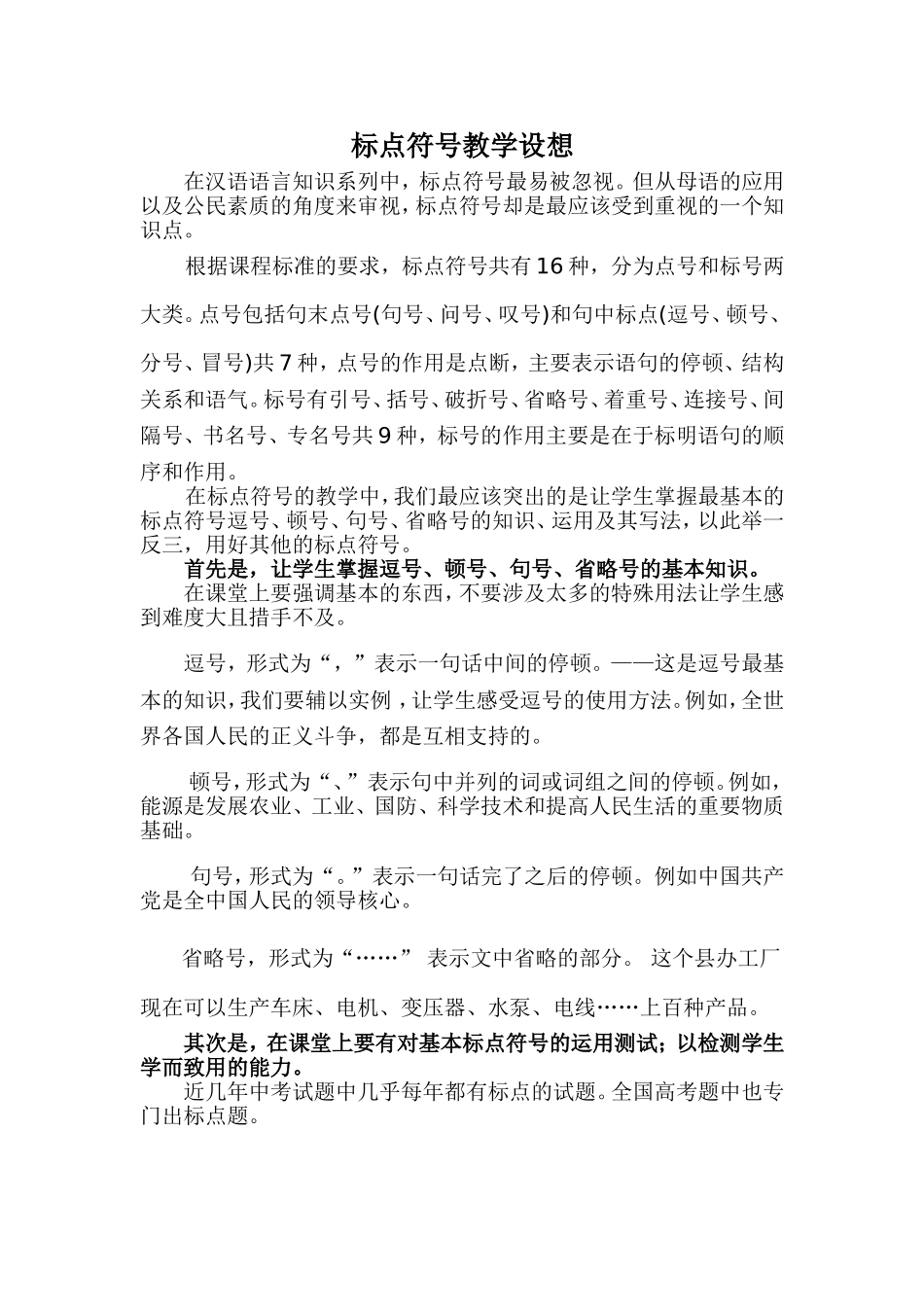 标点符号教学设想_第1页