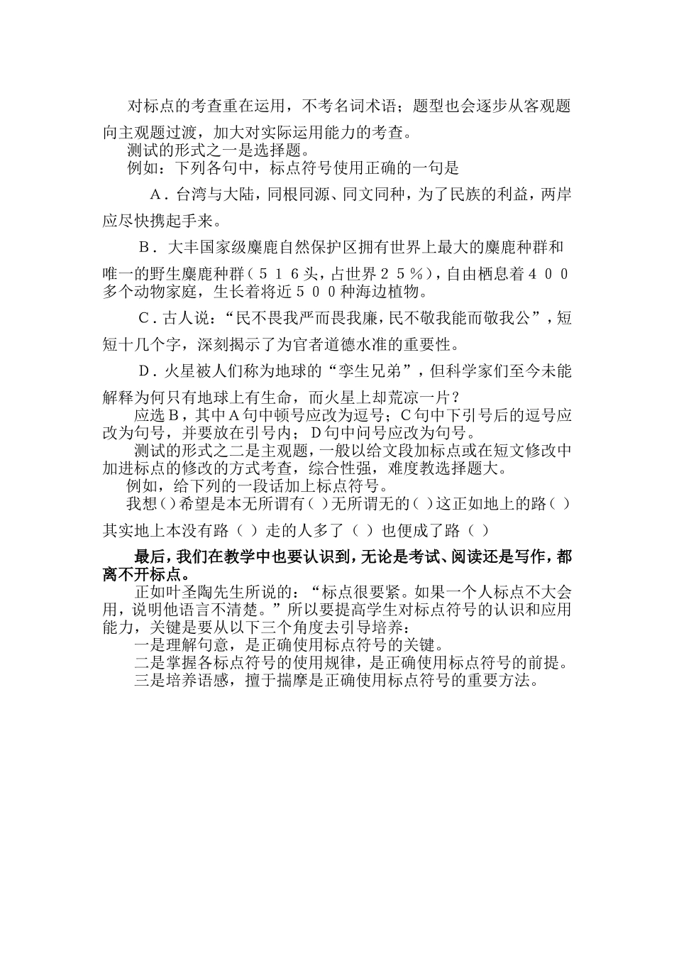 标点符号教学设想_第2页
