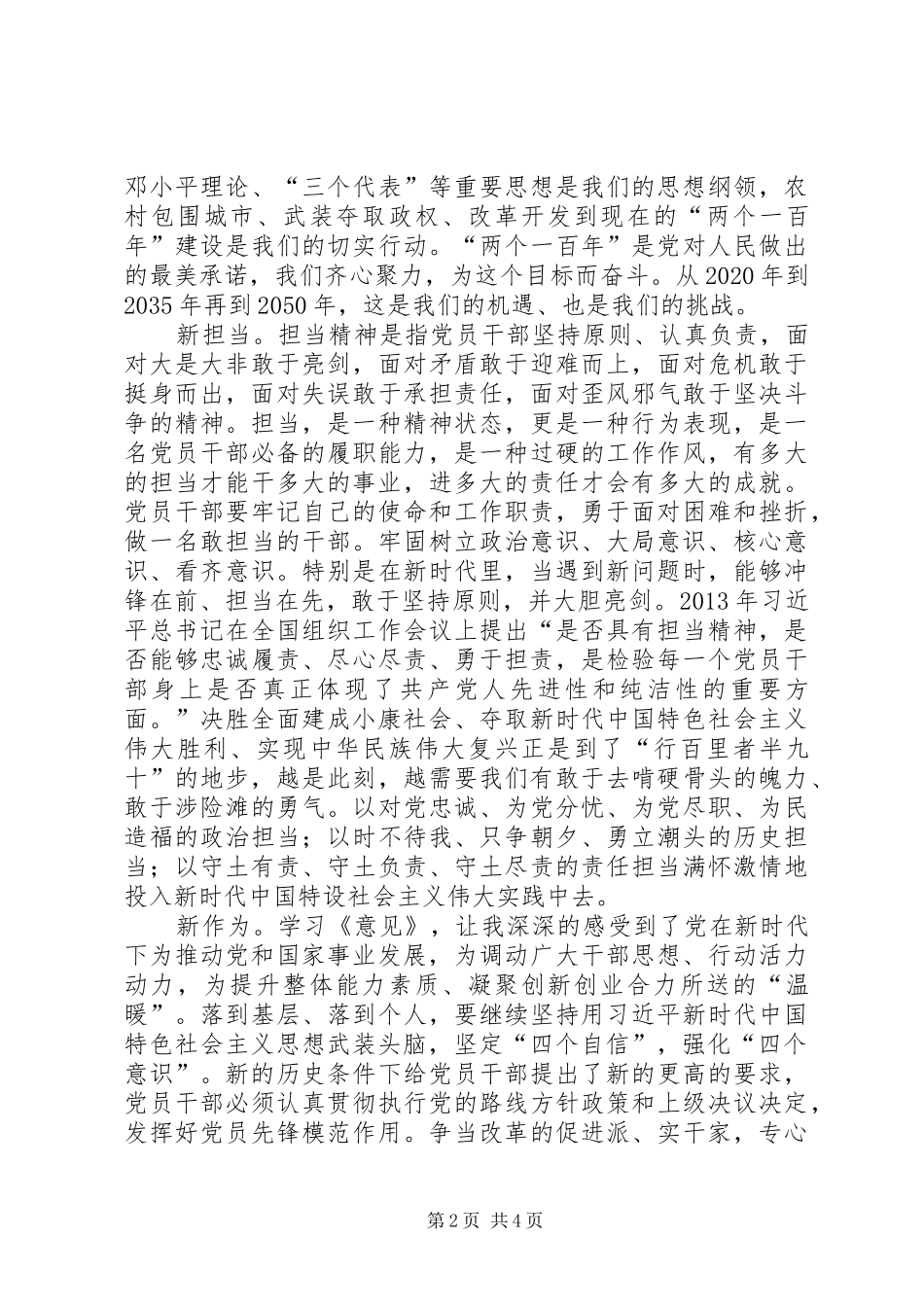 新时代新担当新作为体会心得_第2页