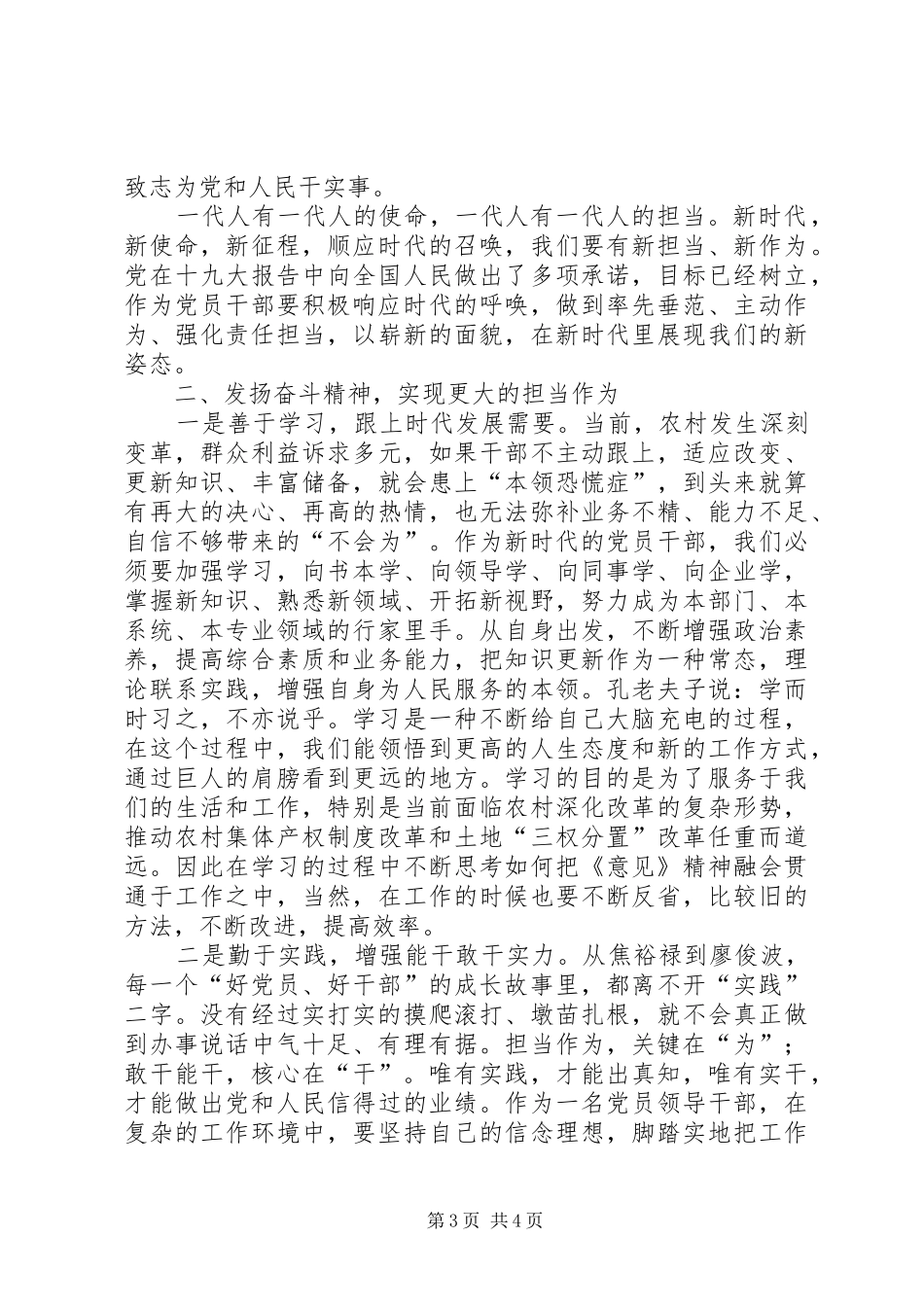 新时代新担当新作为体会心得_第3页