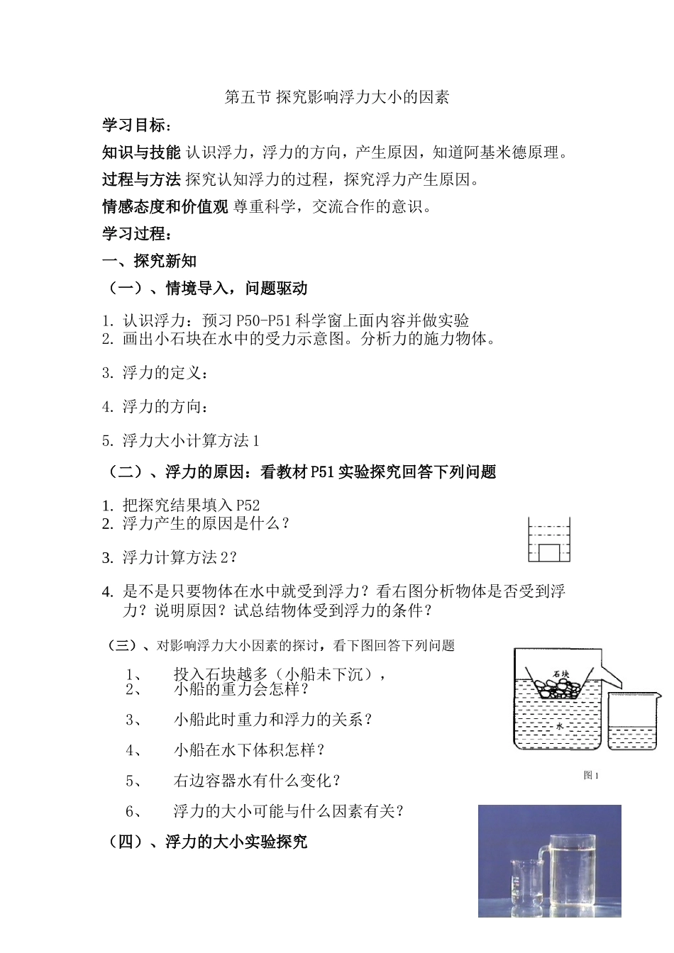 探究影响浮力大小的因素[1]_第1页