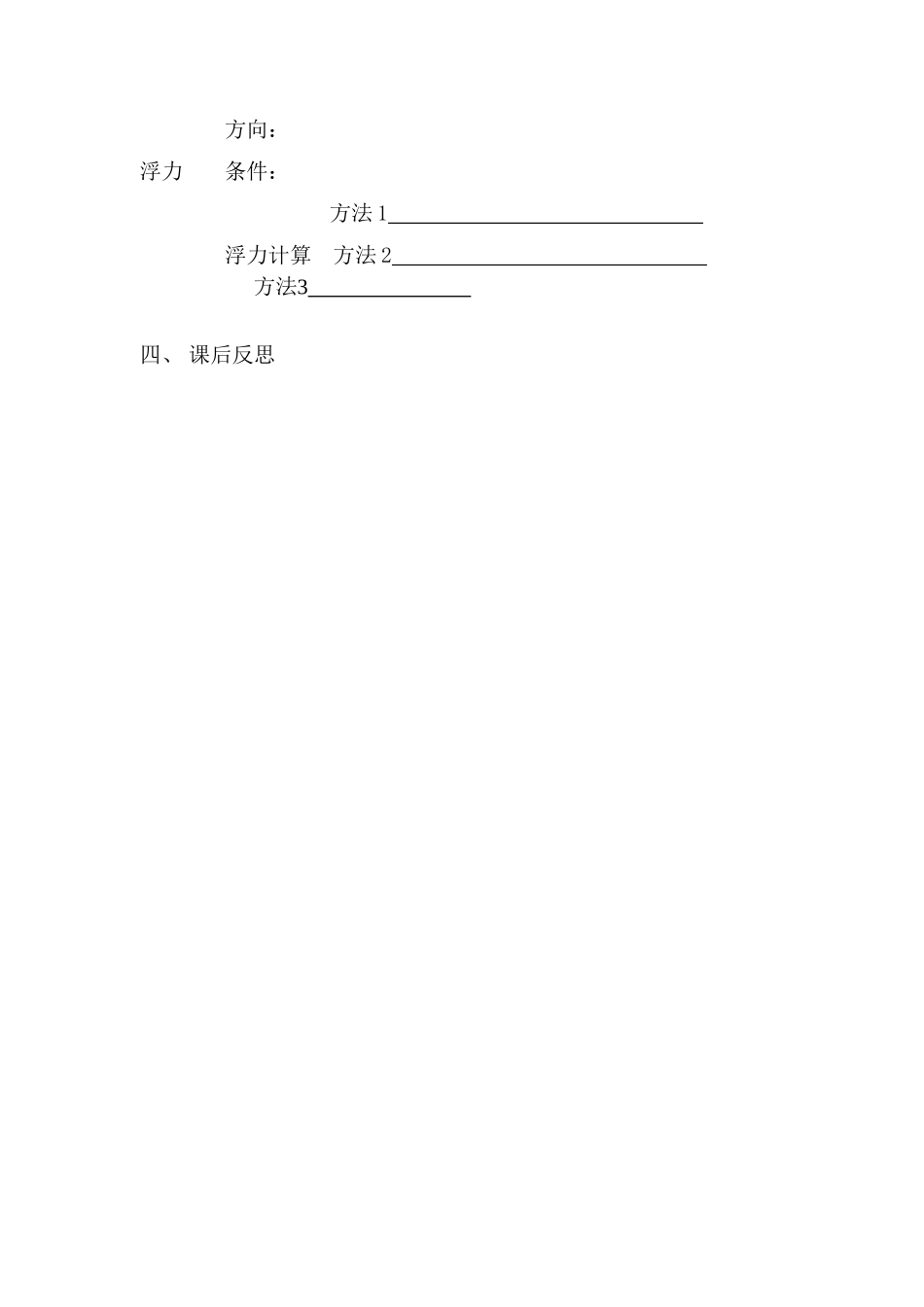 探究影响浮力大小的因素[1]_第3页