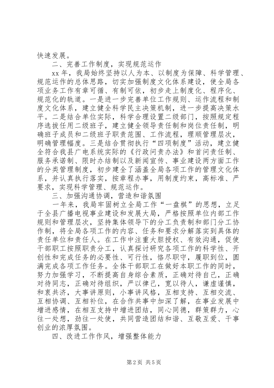 县广电局干部20XX年个人工作总结[1]_第2页