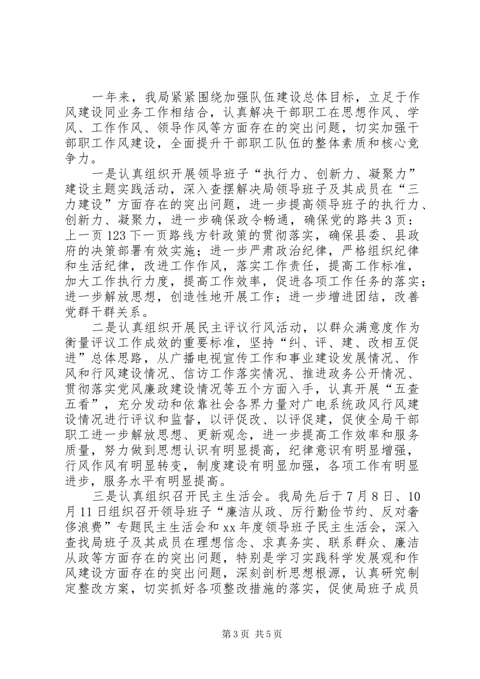 县广电局干部20XX年个人工作总结[1]_第3页