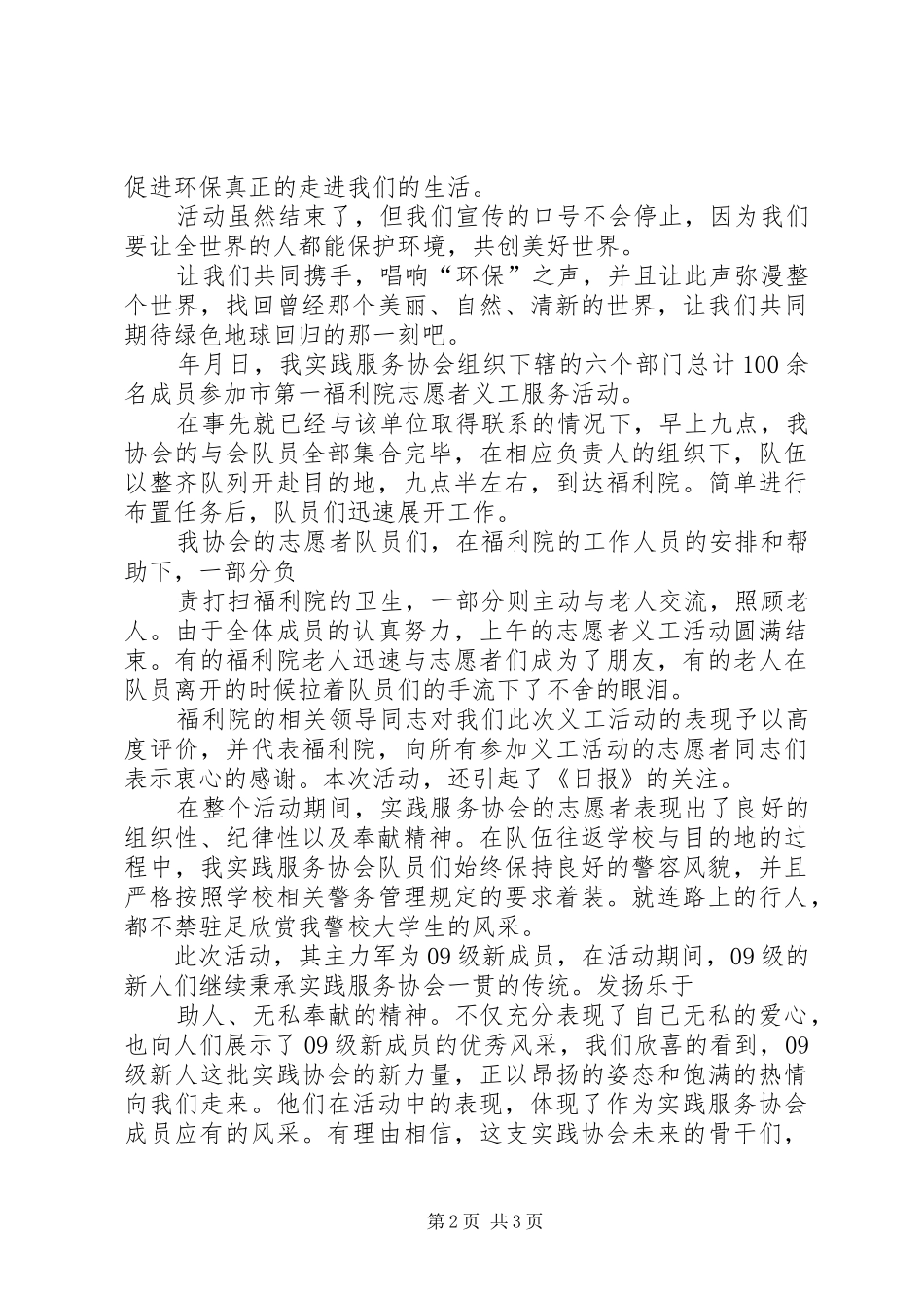 小小志愿活动心得_第2页