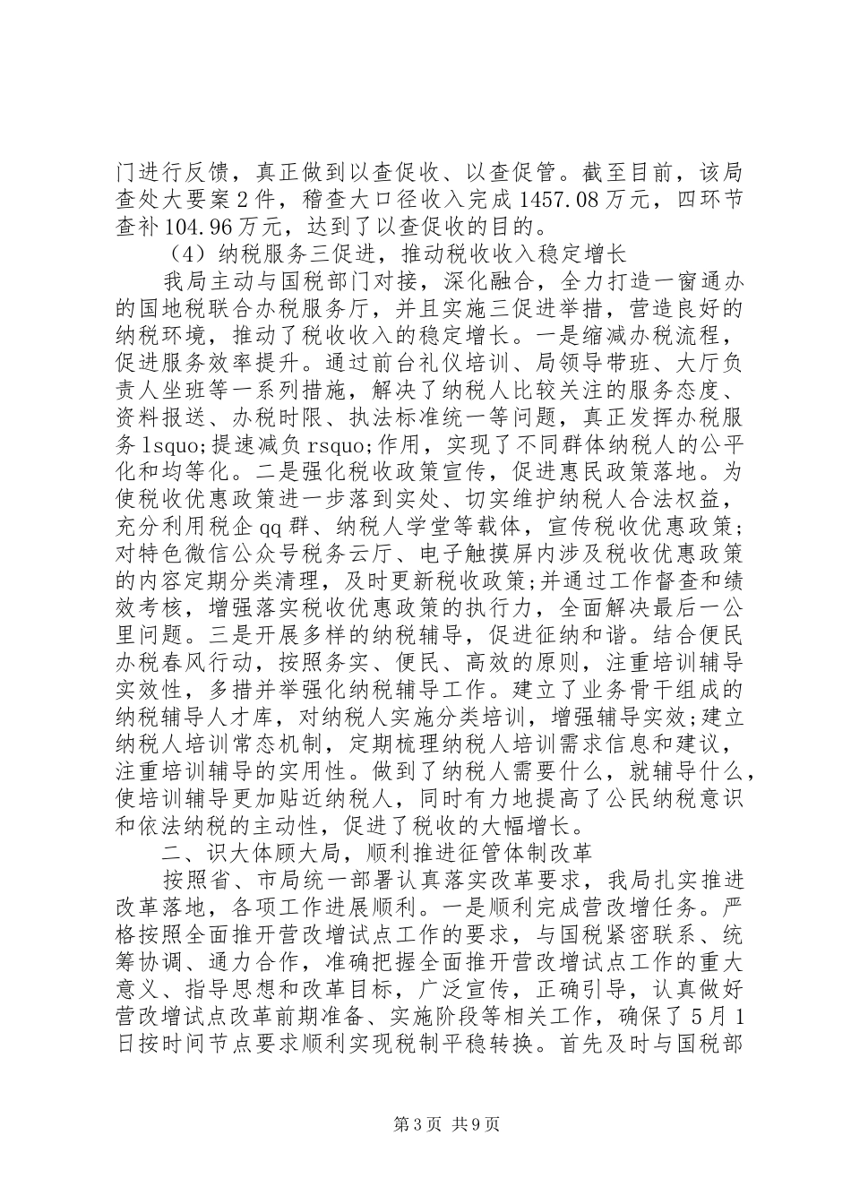 县税务局XX年工作总结及XX年工作设想 _第3页