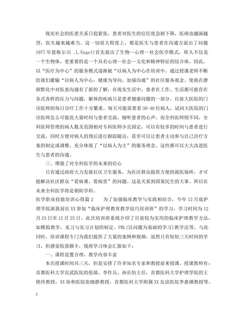 医学职业技能培训心得 _第2页