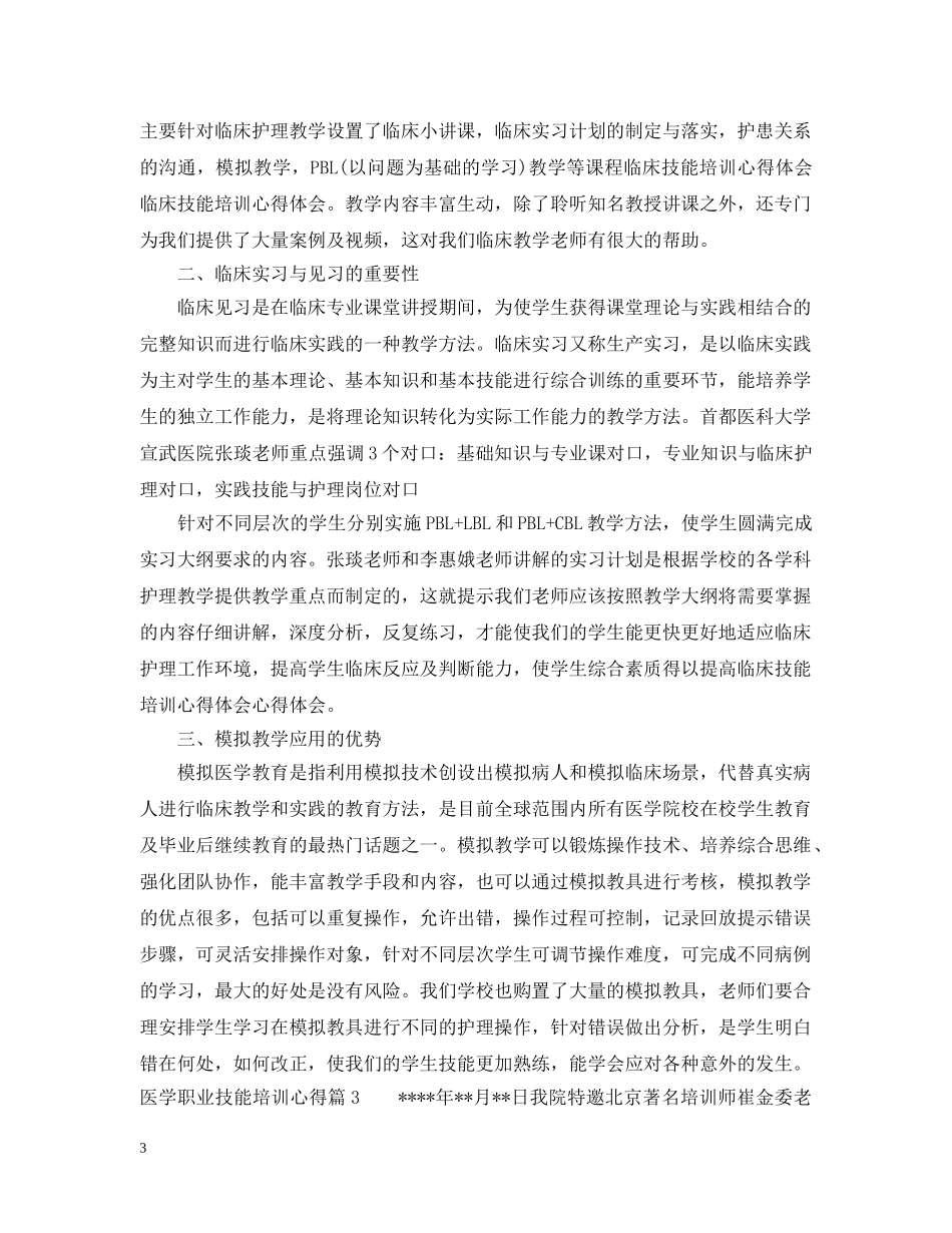 医学职业技能培训心得 _第3页