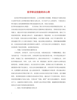 医学职业技能培训心得 
