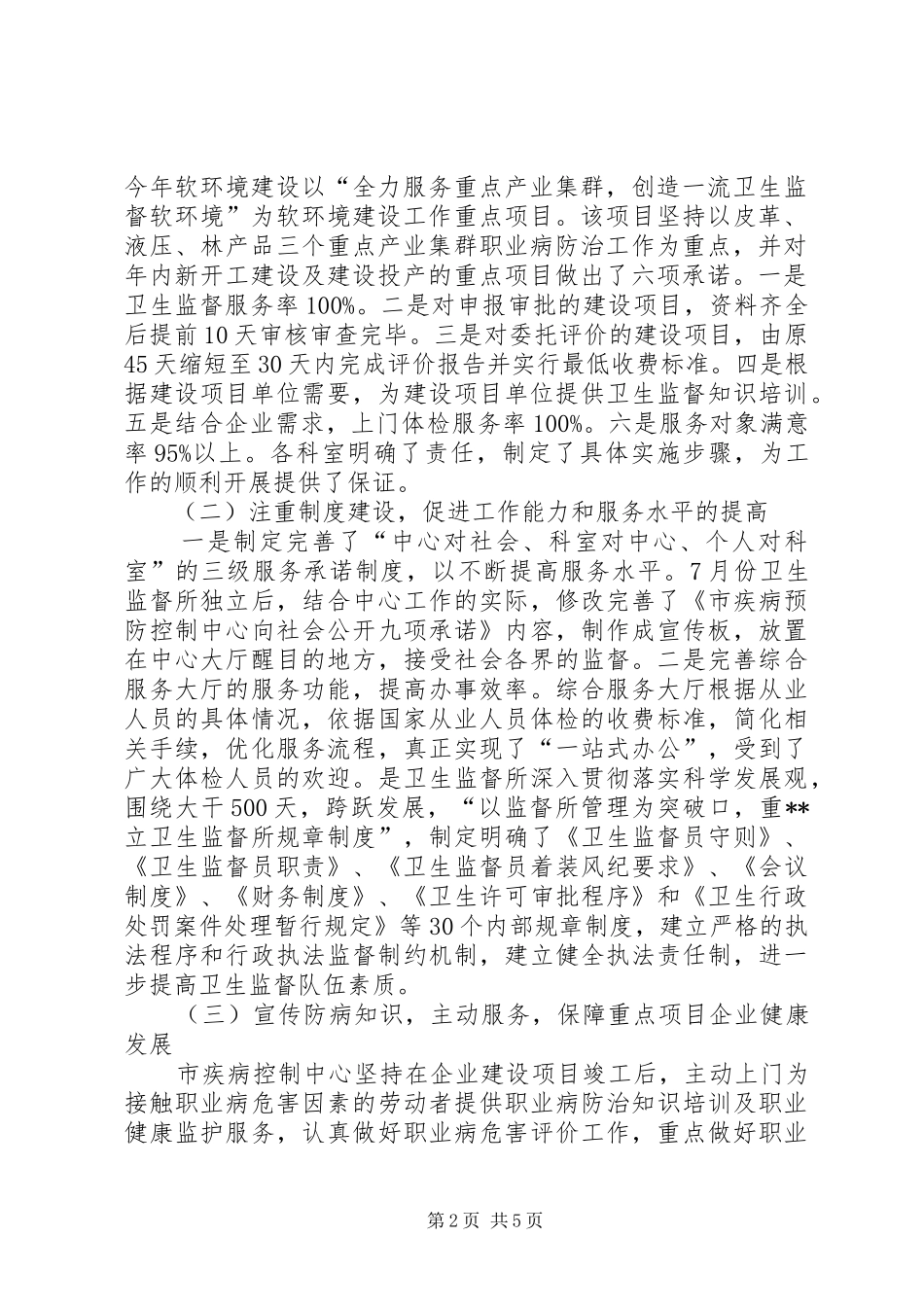 卫生局202X年软环境建设工作总结_第2页