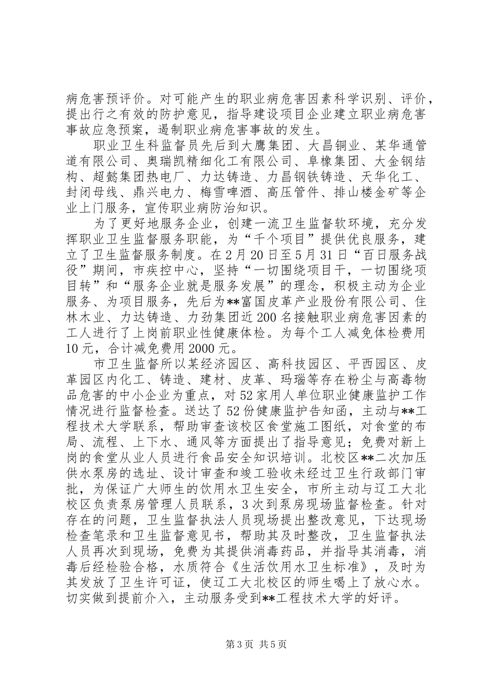 卫生局202X年软环境建设工作总结_第3页