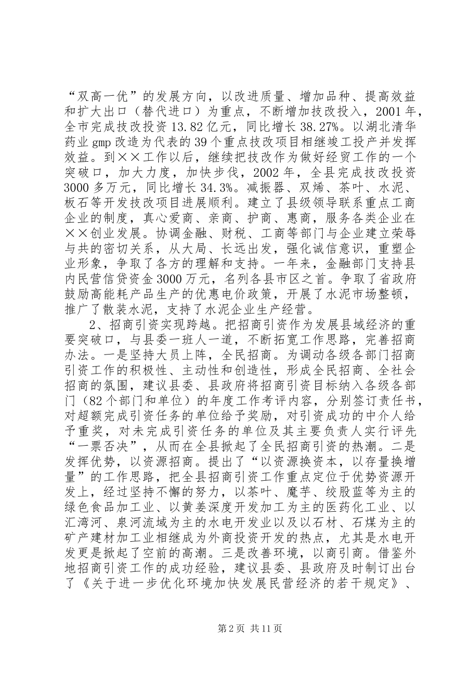 五年来县委书记工作总结 _第2页