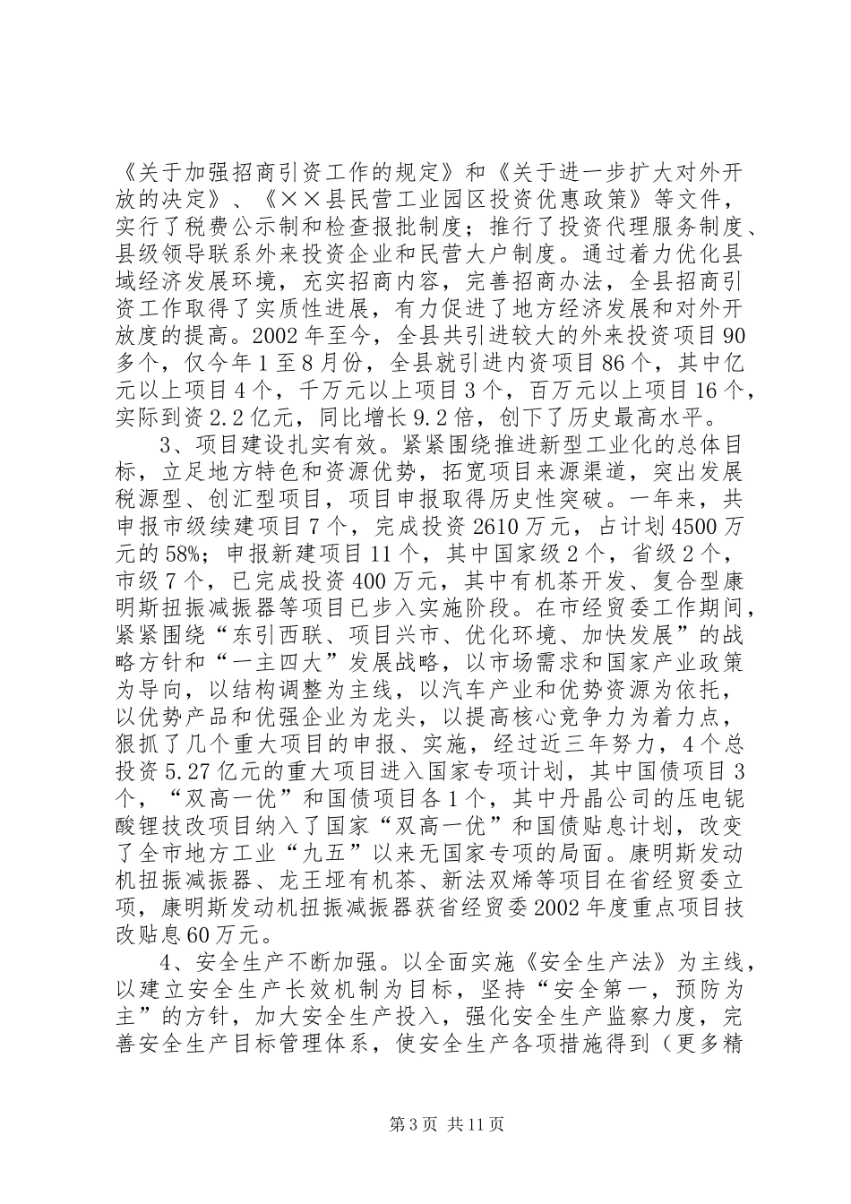 五年来县委书记工作总结 _第3页