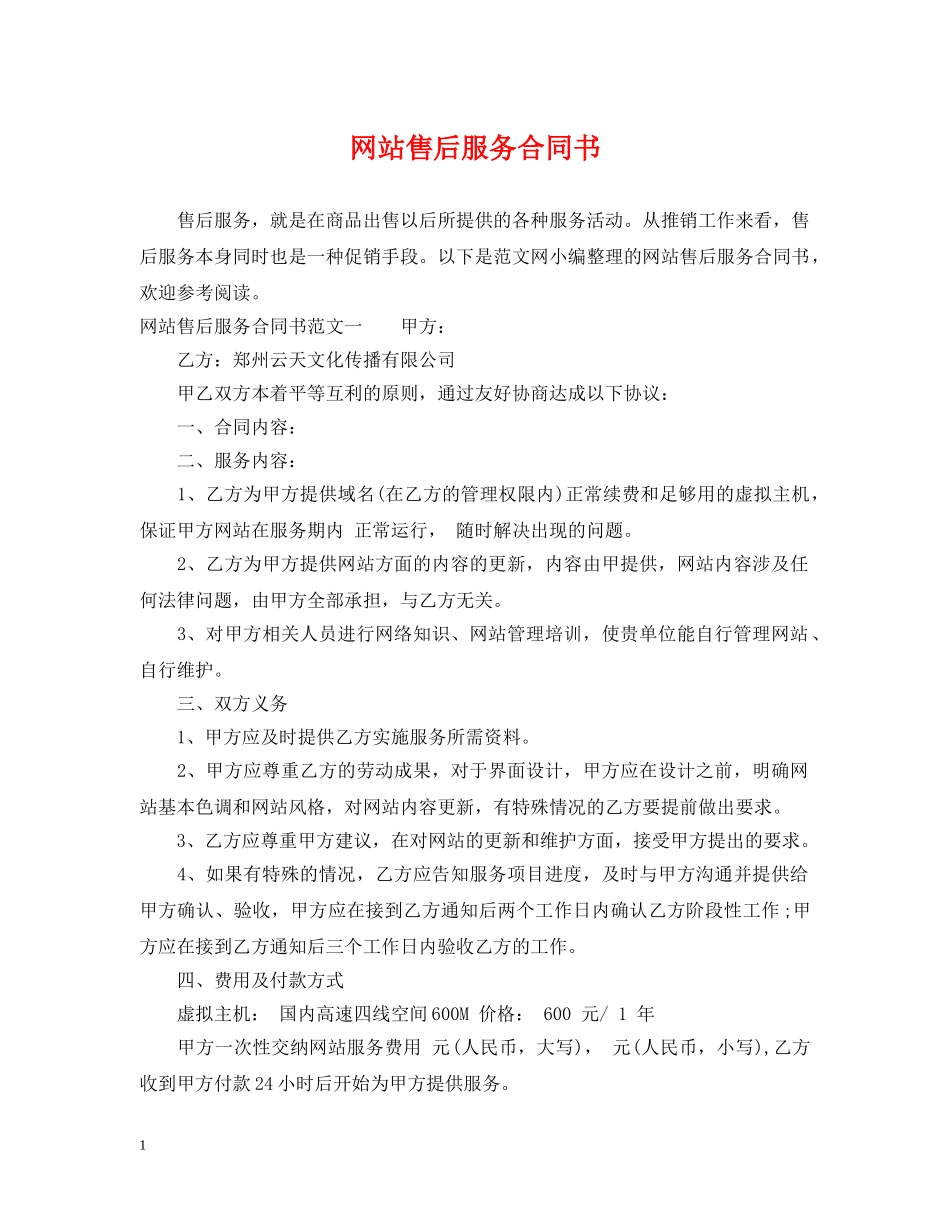 网站售后服务合同书 _第1页