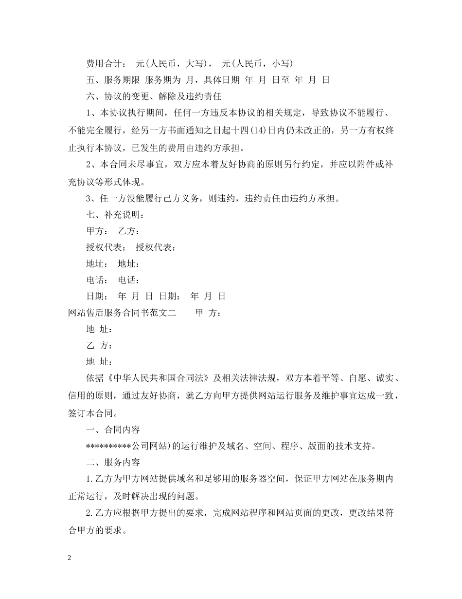 网站售后服务合同书 _第2页