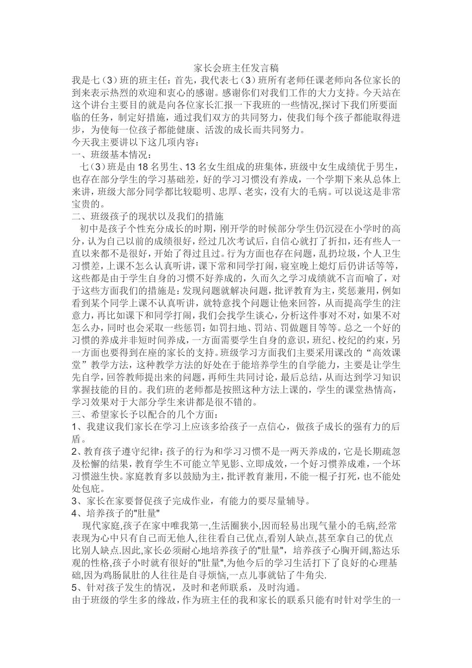 家长会班主任发言稿_第1页