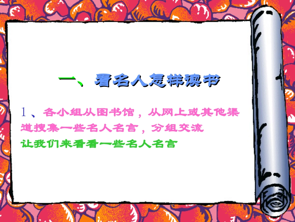 《好读书、读好书》课件_第2页