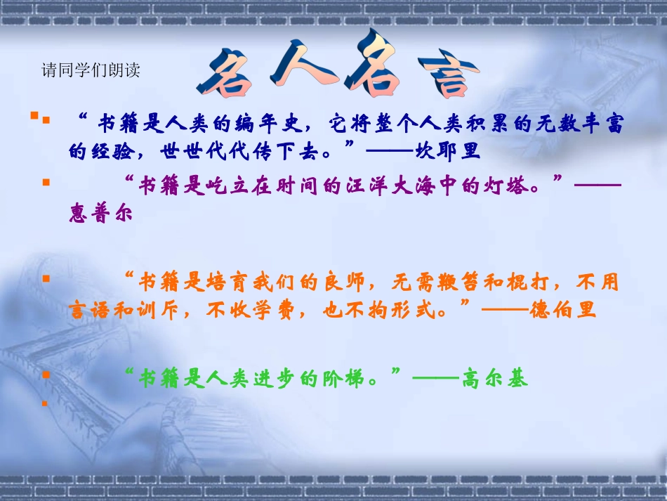 《好读书、读好书》课件_第3页