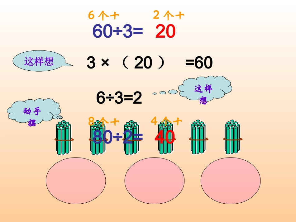 口算除法课件_第3页