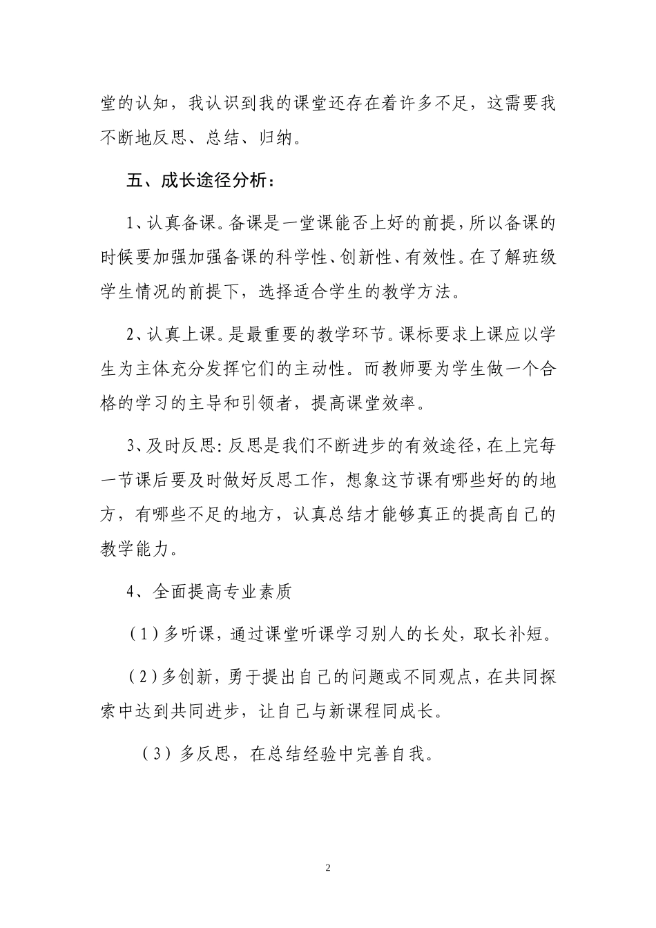 教师个人发展计划_第2页