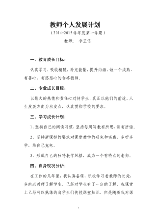 教师个人发展计划