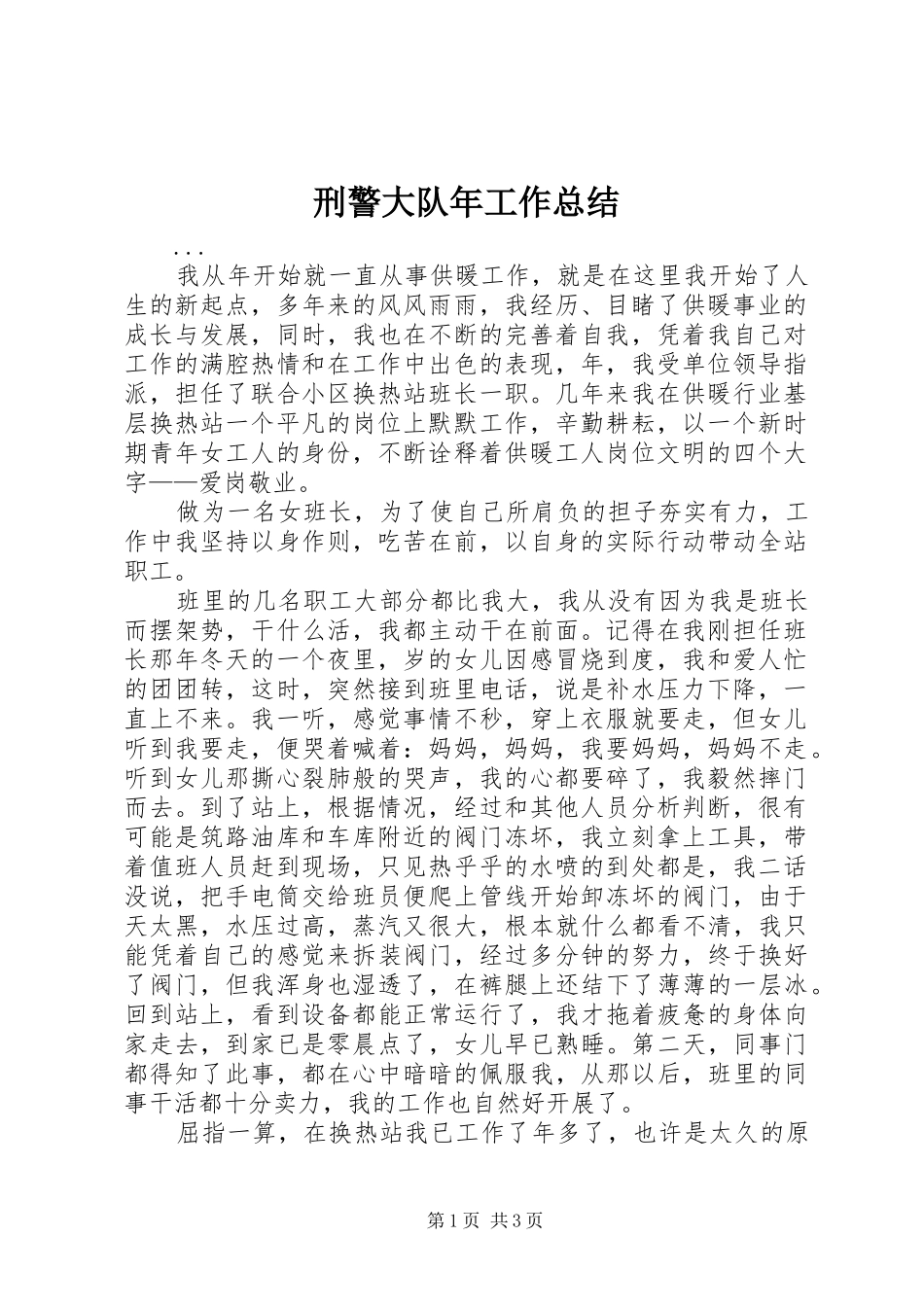 刑警大队年工作总结 _第1页