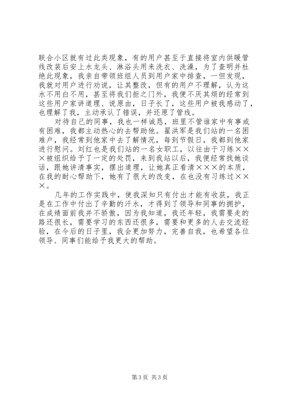 刑警大队年工作总结 _第3页