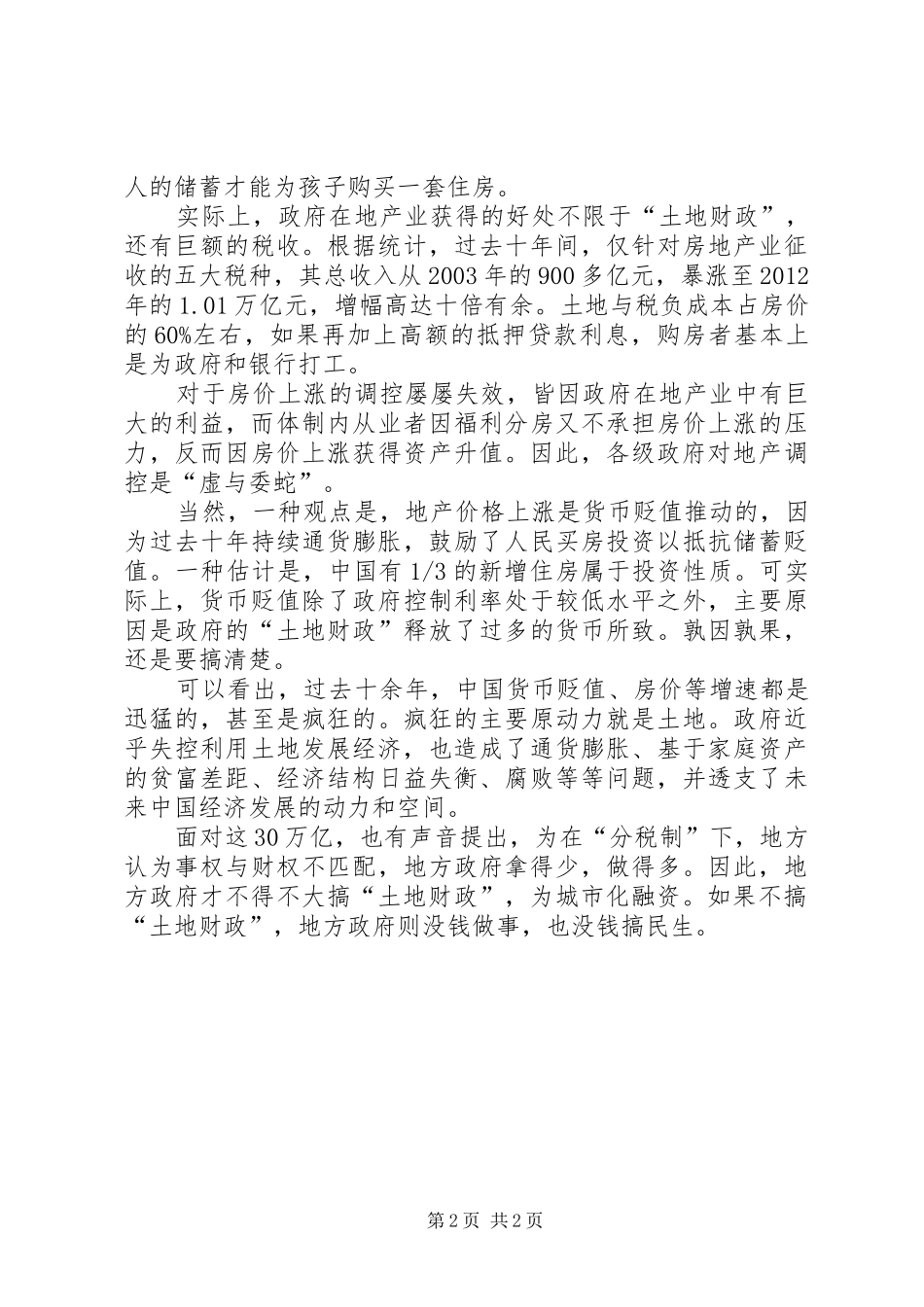 土地财政报告总结 _第2页